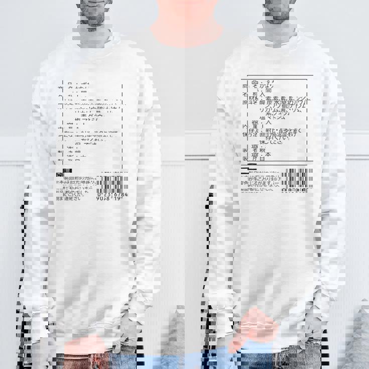 【かずなり】名前 食品表示 面白い 名前入り 名入れ 出産祝い おもしろ ネタ ウケ狙い 笑える ユーモア ウケる スウェットシャツ 高齢者への贈り物