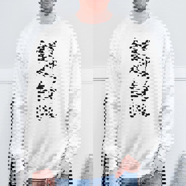 【ぎゅうどん食べたい】牛丼 面白い 文字 ネタ ウケ狙い 笑える おもしろ ユーモア お笑い 文字入り ジョーク スウェットシャツ 高齢者への贈り物