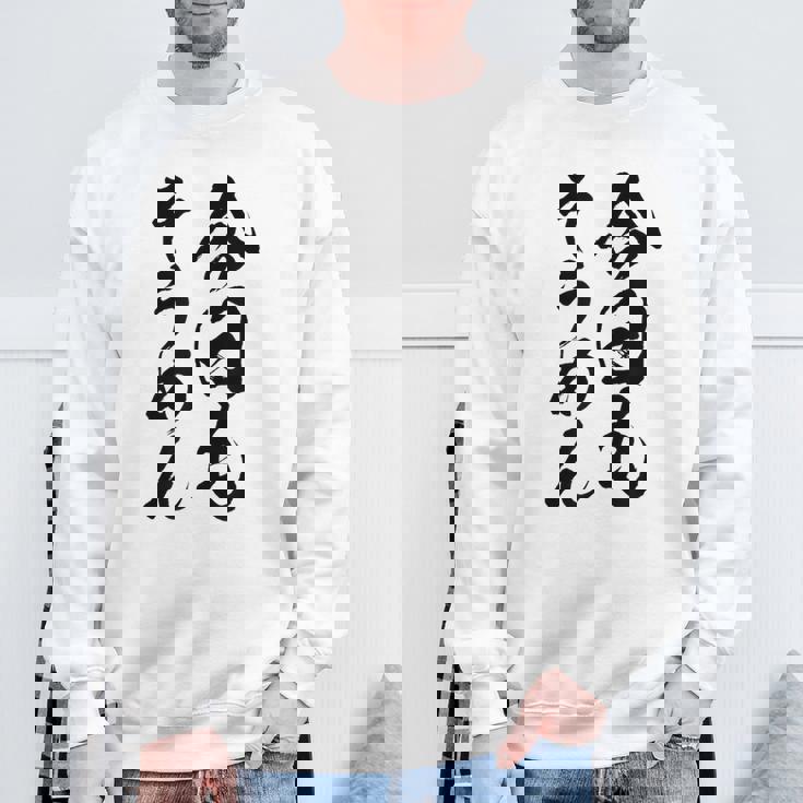 【今日もそうめん】麺 素麺 夏 ネタ おもしろ 面白い 文字 文字入り ウケ狙い めん 料理 食べ物 食事 ラーメン スウェットシャツ 高齢者への贈り物