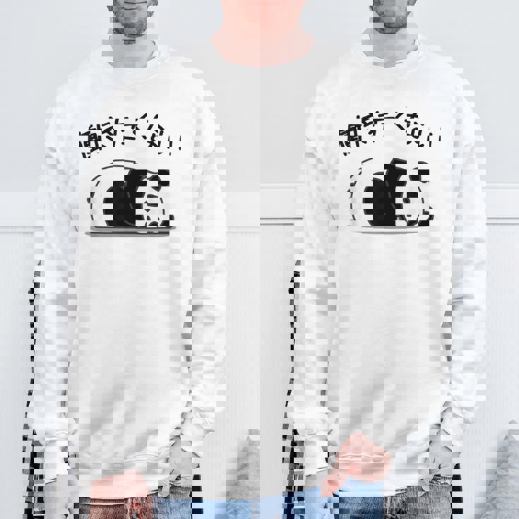 【働きたくない】パンダ 熊 おもしろ 面白い 可愛い ギャグ ネタ ウケ狙い 笑える サラリーマン 社畜 文字入り スウェットシャツ 高齢者への贈り物