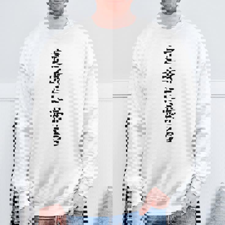 【定時に帰る】面白い 文字 遊び心 ギャグ ネタ ウケ狙い 笑える おもしろ ユーモア お笑い 文字入り スウェットシャツ 高齢者への贈り物