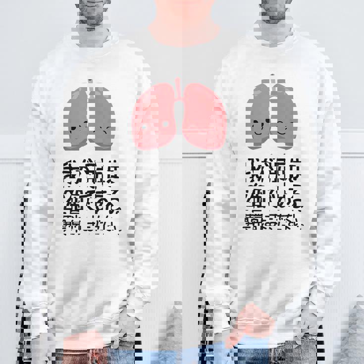 【我が肺は2個である 異常はまだない】教師 先生 医者 ダジャレ 文科系 おもしろ 面白い ネタ ウケ狙い 小説 読書 スウェットシャツ 高齢者への贈り物