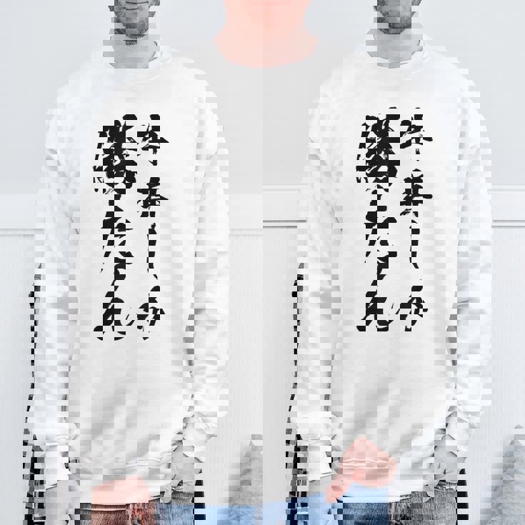 【牛丼しか勝たん】牛丼 ぎゅうどん 社会人 会社員 サラリーマン ごはん おもしろ ネタ 面白い ウケ狙い 文字 スウェットシャツ 高齢者への贈り物