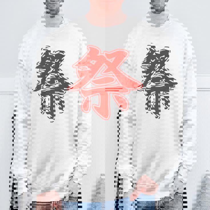 【背中・バック 後ろプリント】祭 まつり（赤文字 えんじ色）お祭り 衣装 体育祭 文化祭 催事 面白い デザイン スウェットシャツ 高齢者への贈り物