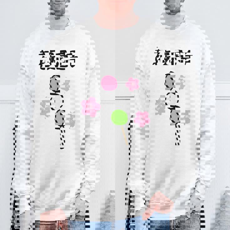 【花見団子】花見 春 桜 さくら おもしろ 面白い 可愛い ネタ ウケ狙い 日本 お土産 和柄 文字入り ユニーク スウェットシャツ 高齢者への贈り物