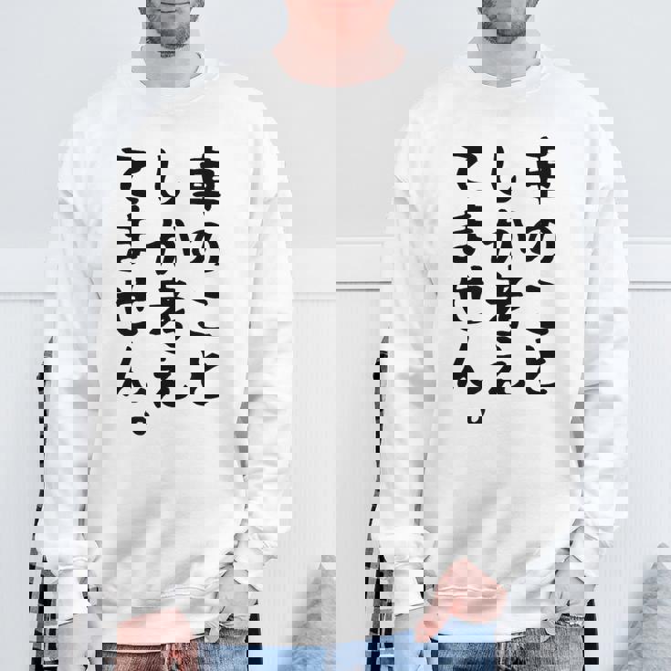 【車のことしか考えてません】車好き スポーツカー 車 レーシング モータースポーツ 自動車 整備士 仕事 趣味 おもしろ スウェットシャツ 高齢者への贈り物