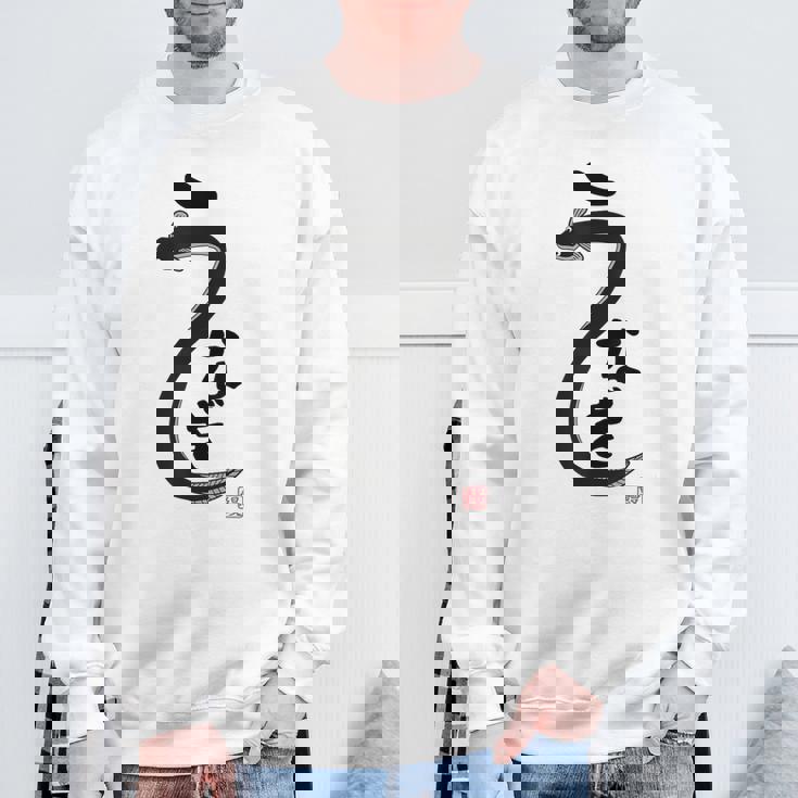 うなぎ ウナギ好き 鰻 鰻好き 釣り好き 趣味 ウナギ釣り 趣味釣り 魚好き スウェットシャツ 高齢者への贈り物