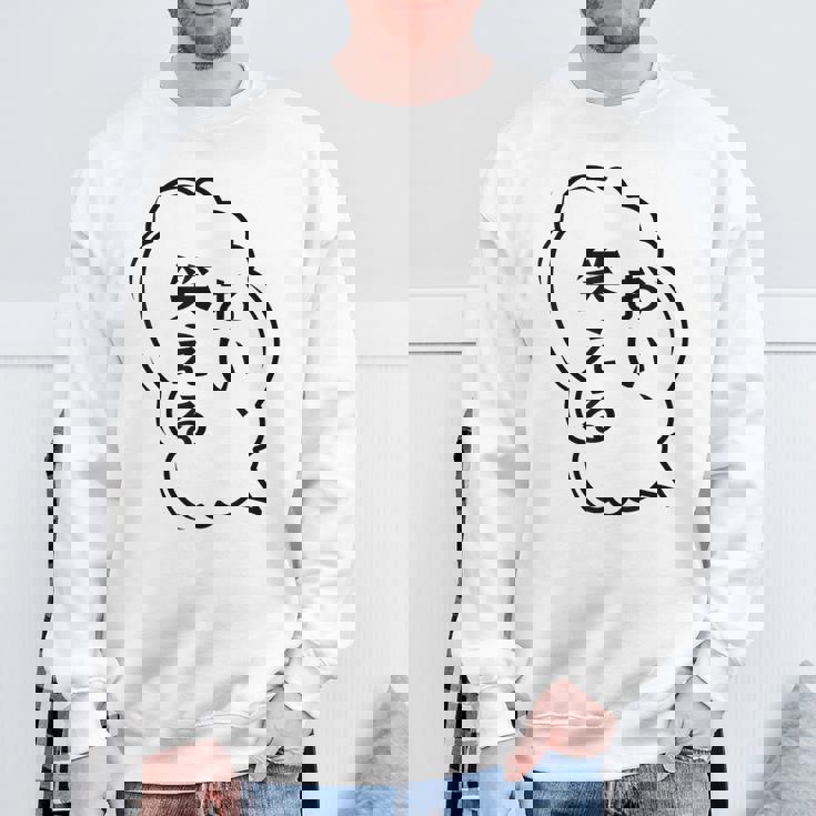 おい、笑える おもしろ 日本語 ギャグ ネタ スウェットシャツ 高齢者への贈り物