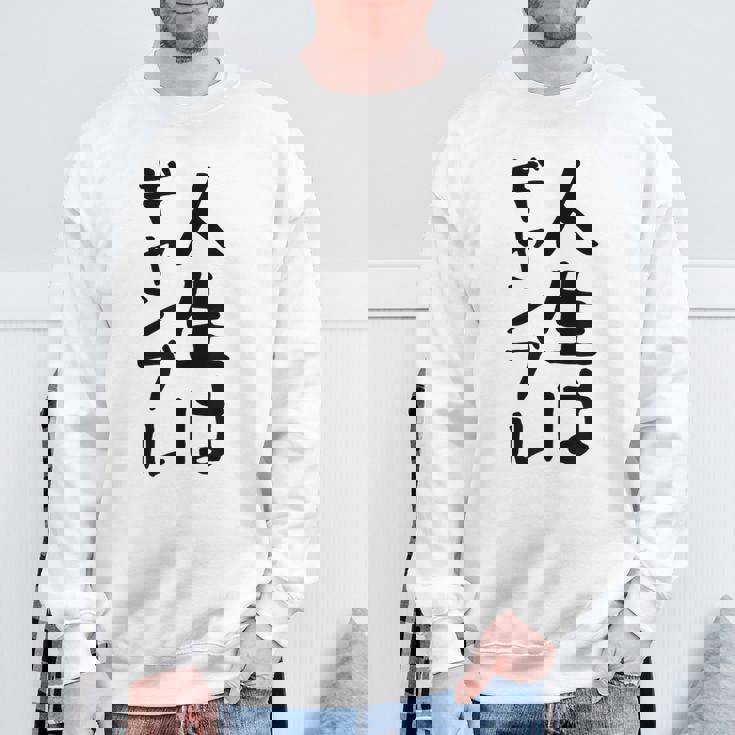 おもしろtシャツ【人生はギャンブル】面白い 文字 ギャグ ネタ ウケ狙い ふざけ 笑える 笑いが取れる スウェットシャツ 高齢者への贈り物