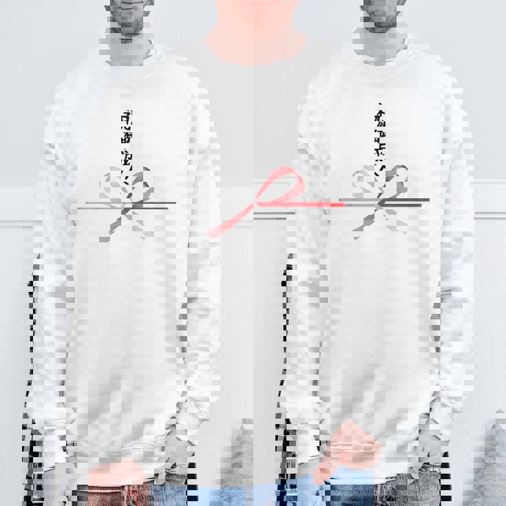 おもしろtシャツ【祝御成人】水引 和柄 日本のお土産 はたち 20歳 誕生日 記念品 ギャグ ウケ狙い 贈り物 ギフト スウェットシャツ 高齢者への贈り物