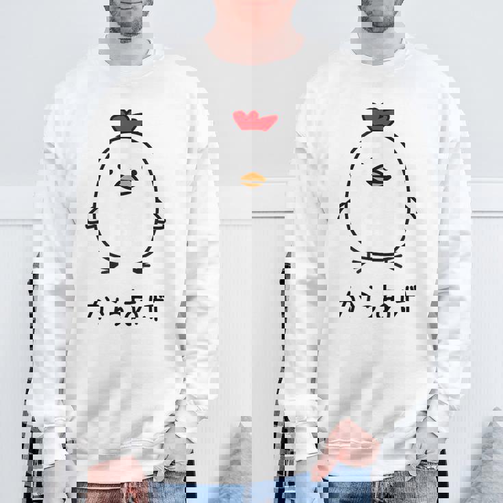 からあげ チキンイラストデザイン スウェットシャツ 高齢者への贈り物