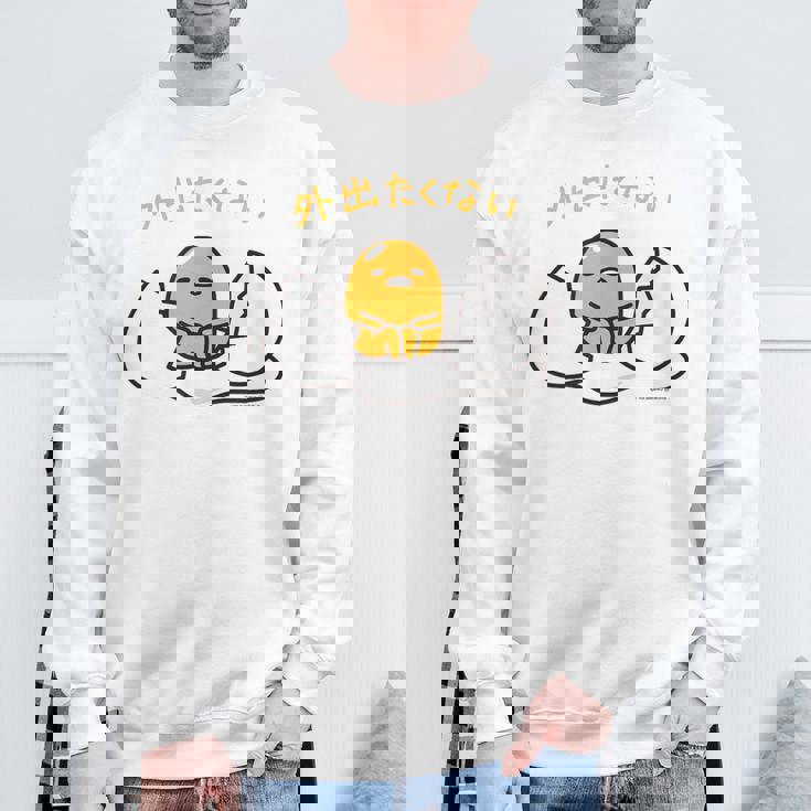 ぐでたま 外出たくない ライトカラー スウェットシャツ 高齢者への贈り物