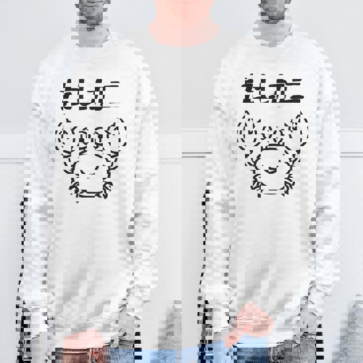 たしカニ ネタ ダジャレ おやじギャグ ジョーク ギャグ カニ お笑い おもしろ スウェットシャツ 高齢者への贈り物