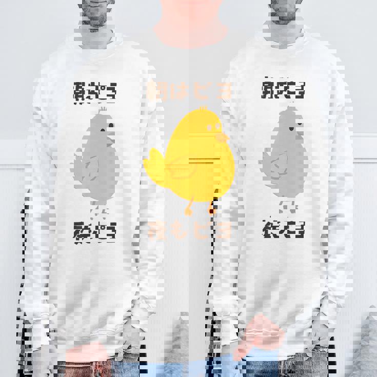 ひよこ 雛 鶏 鳥 朝はピヨ 夜もピヨ チキン 動物 ネタ おもしろ 面白い お笑い かわいい スウェットシャツ 高齢者への贈り物