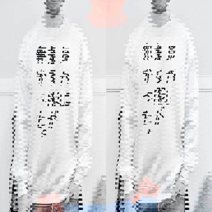 おもしろ ほかに着る服が無かった スウェットシャツ 高齢者への贈り物