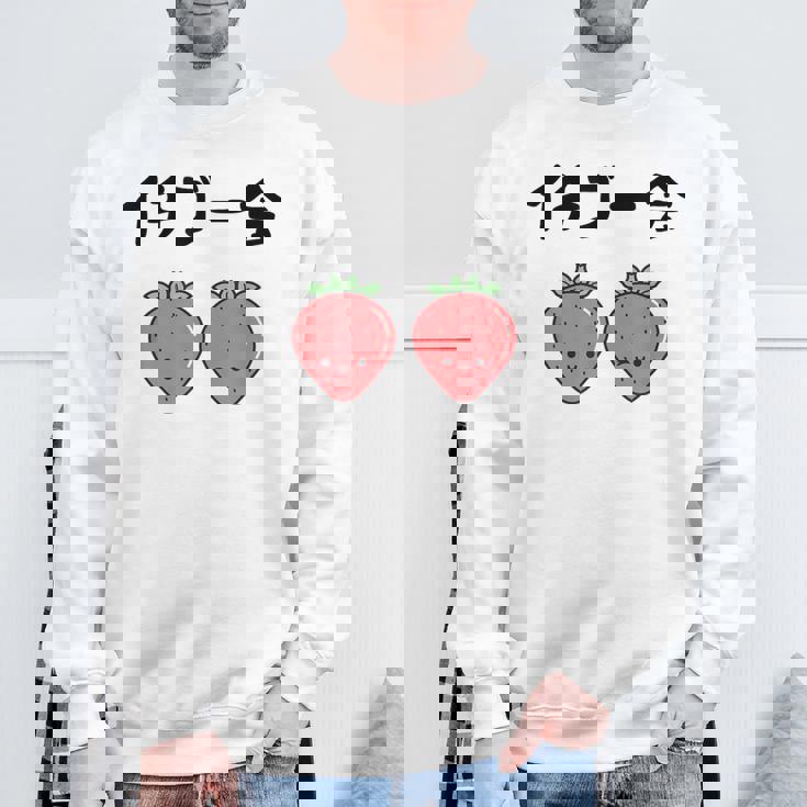 イチゴ一会 ネタ ことわざ 言い間違いことわざ ジョーク ギャグ ダジャレ ツッコミ もじり 慣用句 スウェットシャツ 高齢者への贈り物