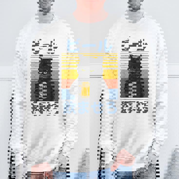 ビール飲ませろ 面白いtシャツ 酒 メンズ おもしろ 筆文字 面白い 服 オリジナル おもしろグッズ 文字 スウェットシャツ 高齢者への贈り物