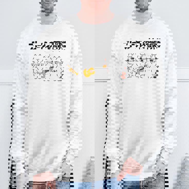 フレーメンの音楽隊 猫好き フレーメン反応 ギター トランペット ヴァイオリン おもしろ 音楽好き ネコ 猫 長袖tシャツ スウェットシャツ 高齢者への贈り物