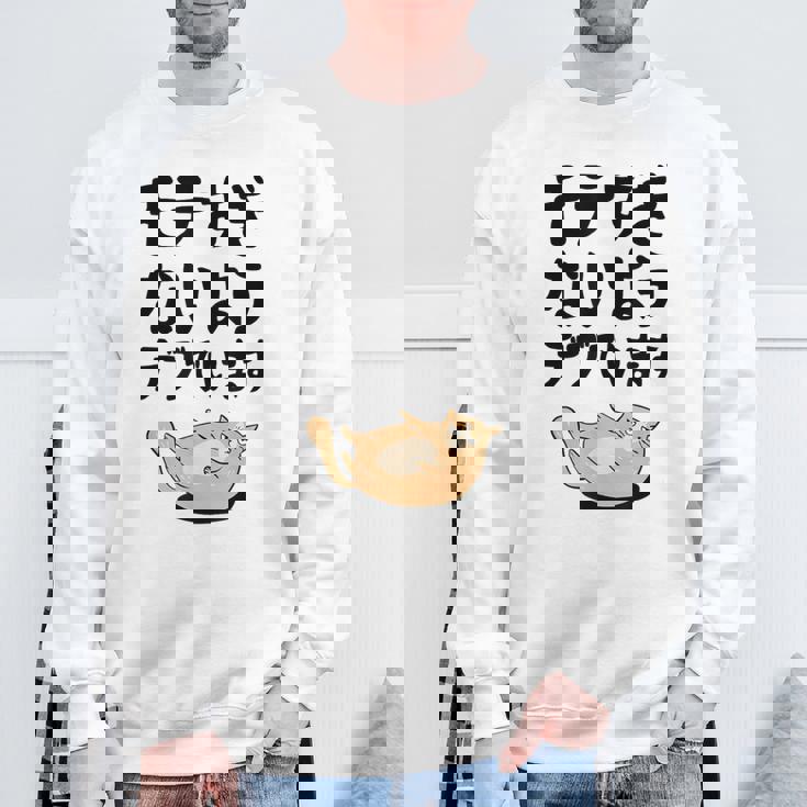 モテすぎないようデブでいます 猫 ギャグ ジョーク 猫好き おもしろ ネコ ネタ スウェットシャツ 高齢者への贈り物