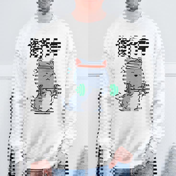 おもしろ ャツ の 俺流総本家 【修行中】 スウェットシャツ 高齢者への贈り物