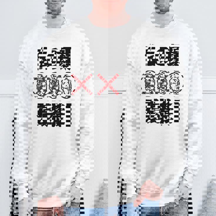 仏の顔残機１ お笑い ジョーク ウケ狙い お笑い好き ギャグ好き ジョーク好き ギャグ おもしろ ネタ スウェットシャツ 高齢者への贈り物