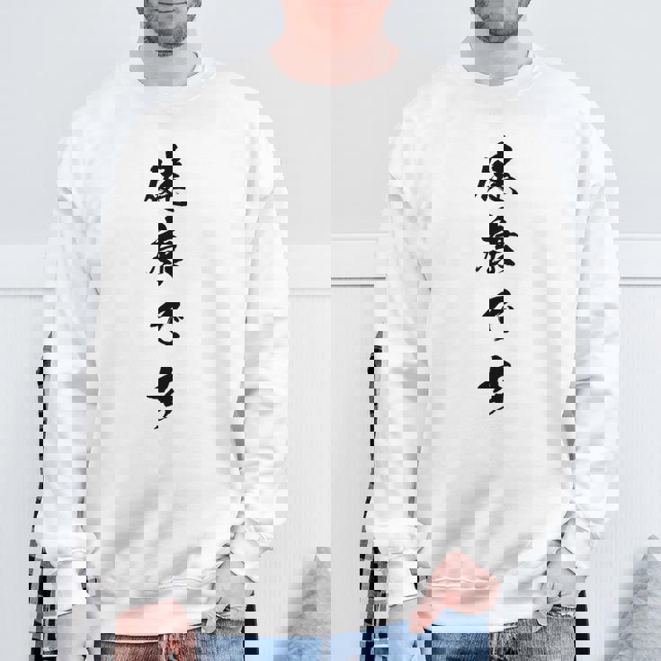 健康です スウェットシャツ 高齢者への贈り物