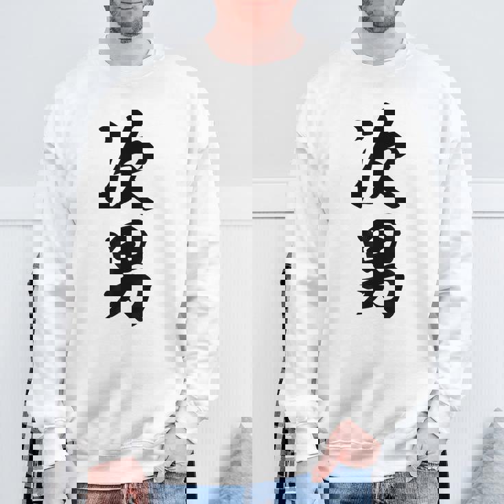 家族 次男 スウェットシャツ 高齢者への贈り物