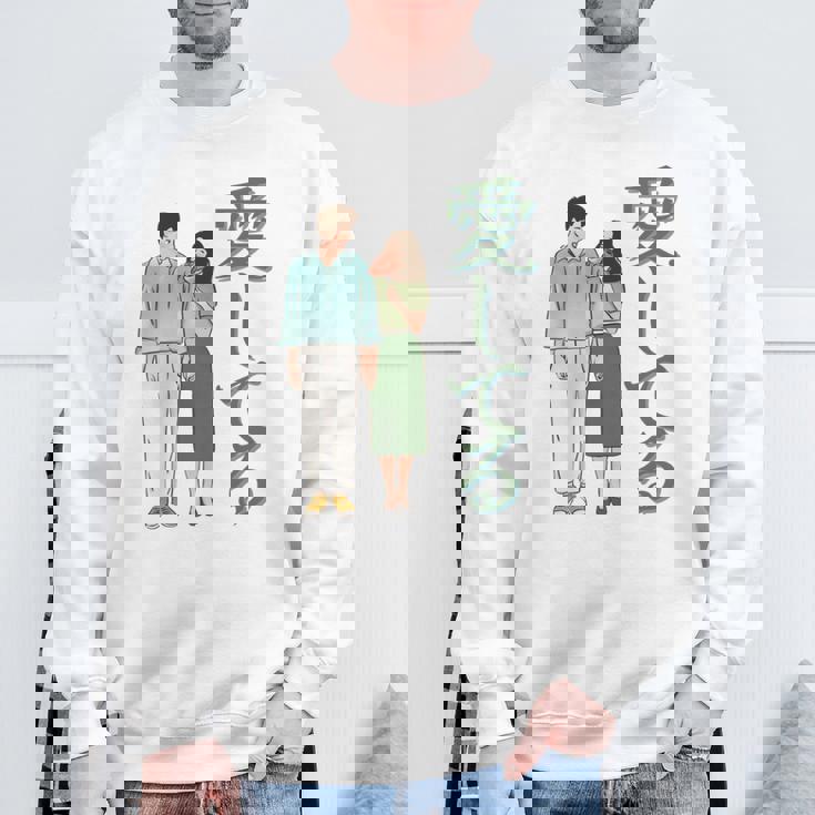 愛してるという意味のかわいい日本のカップルのデザイン 長袖tシャツ スウェットシャツ 高齢者への贈り物