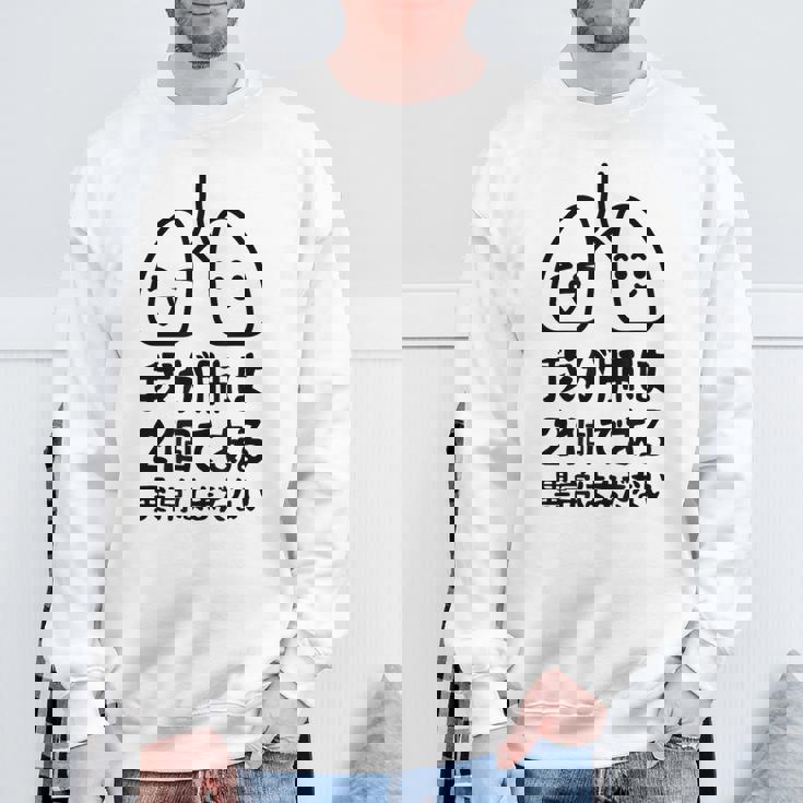 我が肺は2個である 異常はまだない 文学好き 名作ネタ漱石 ギャグ好き インテリギャグ おもしろ もじり スウェットシャツ 高齢者への贈り物