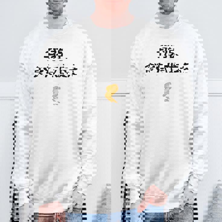 手羽先、食べたってばさっき ダジャレ 手羽先好き ダジャレ好き 親父ギャグ おもしろ ネタ スウェットシャツ 高齢者への贈り物