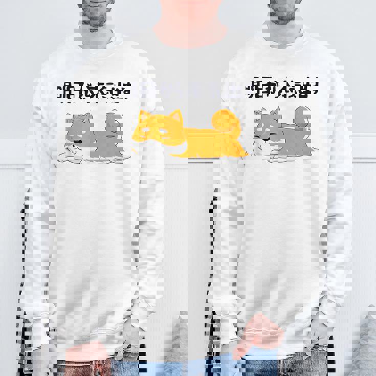 明日から本気出す柴犬 足 かわいい犬 秋田犬愛好家 ギフト スウェットシャツ 高齢者への贈り物