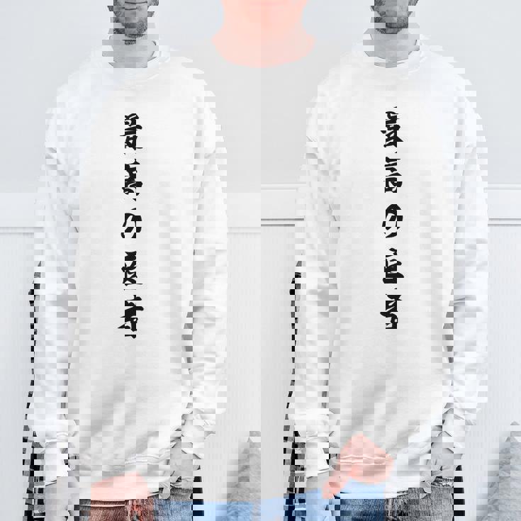 最高の医者 スウェットシャツ 高齢者への贈り物