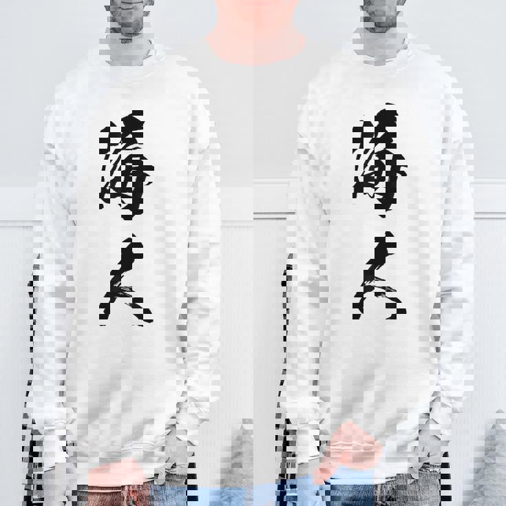 波 海人 スウェットシャツ 高齢者への贈り物