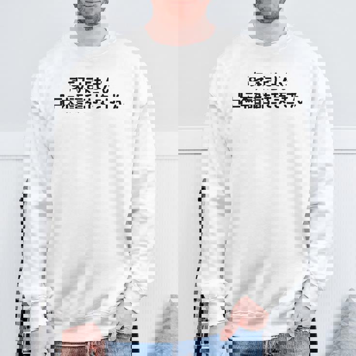 申し訳ありませんが、日本語が話せません スウェットシャツ 高齢者への贈り物