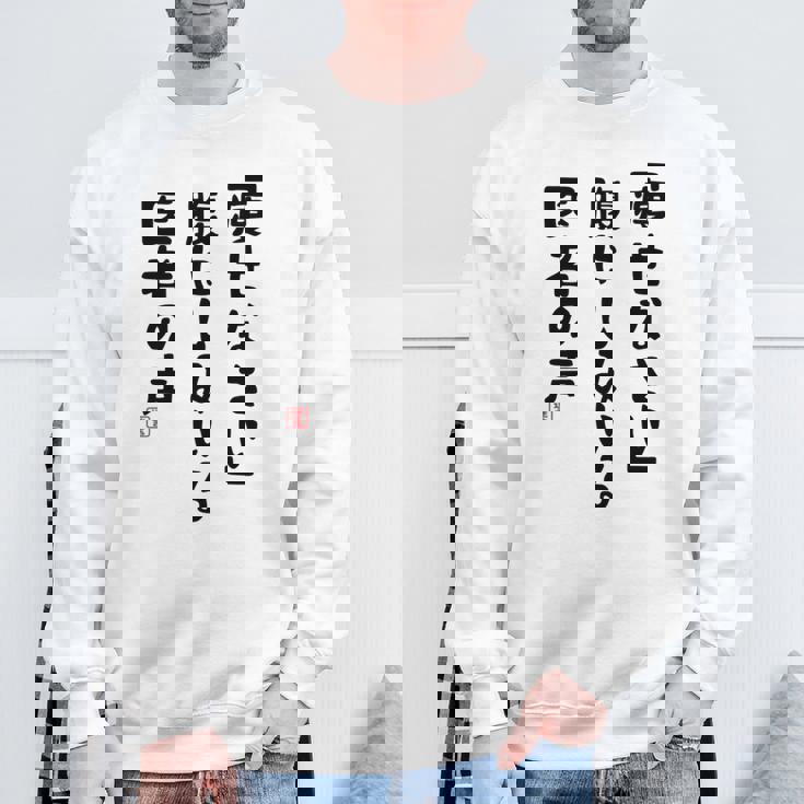 痩せなさい 腹にしみいる 医者の声 おもしろ 川柳 ネタ ぽっちゃり おデブ 食いしん坊 面白 迷言 長袖tシャツ スウェットシャツ 高齢者への贈り物