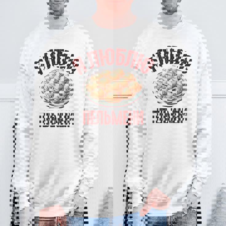 私はペリメニが大好きです。ロシア語で言う面白いロシア スウェットシャツ 高齢者への贈り物