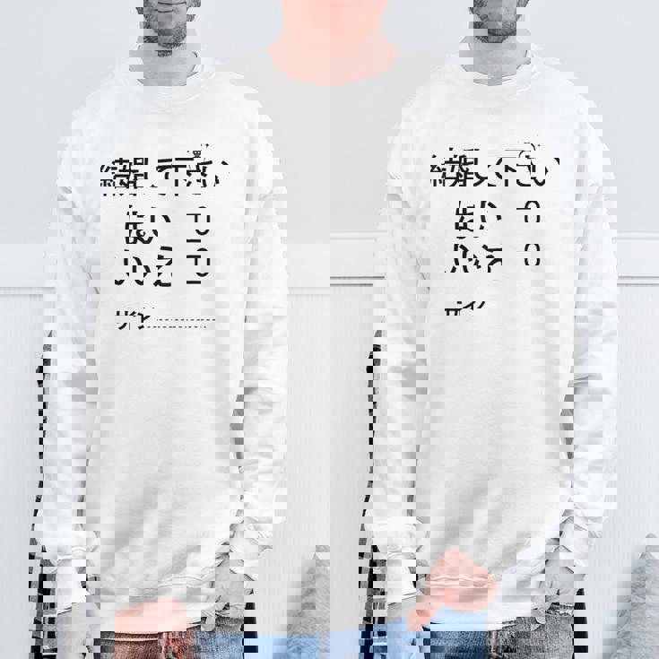 結婚して下さい？ スウェットシャツ 高齢者への贈り物