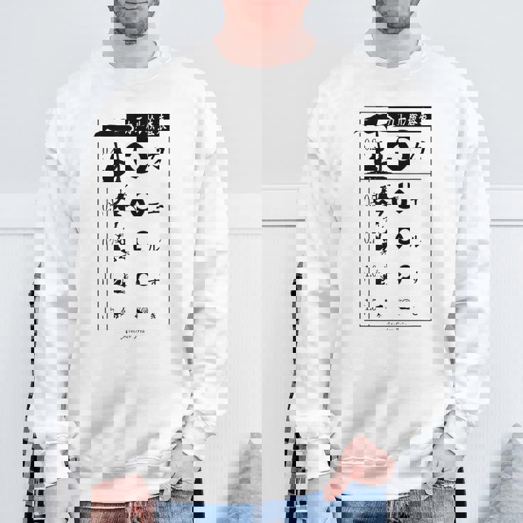 視力検査 おもしろ デザイン カエル スウェットシャツ 高齢者への贈り物