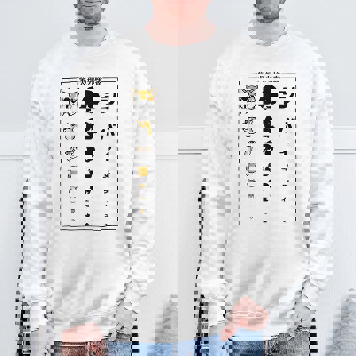 視力検査 柴犬がすき 柴犬好き 愛犬家 犬が好き 犬の飼い主 柴犬の飼い主 犬好き 柴犬 スウェットシャツ 高齢者への贈り物