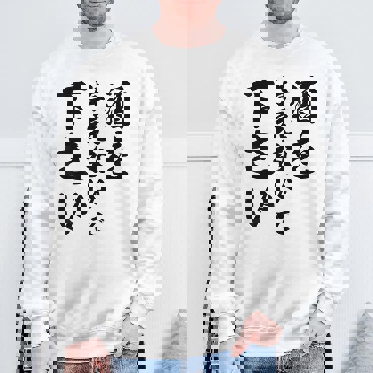 酒 面白い ビール おもしろ 酒を与えないで 下さい スウェットシャツ 高齢者への贈り物