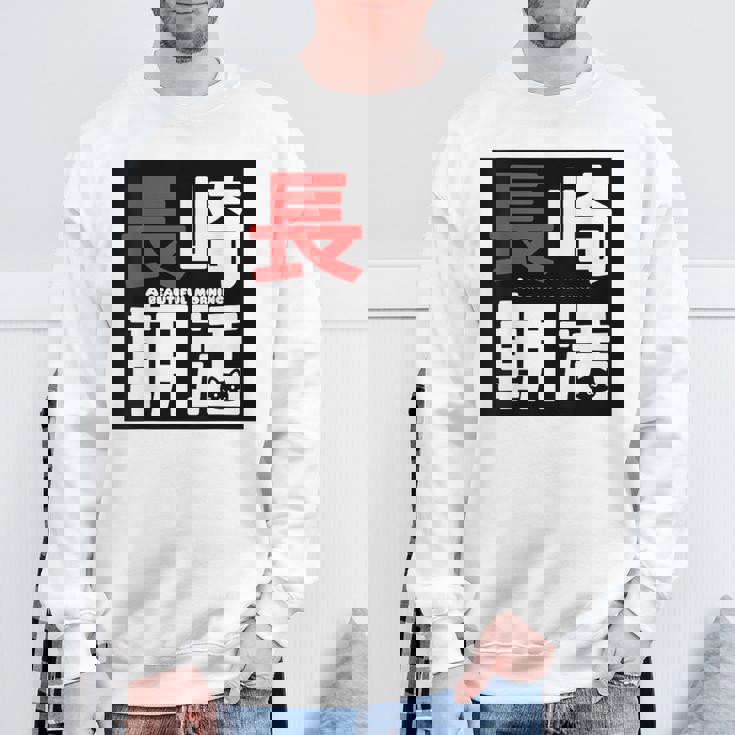 長崎朝活ネコマーク入り スウェットシャツ 高齢者への贈り物