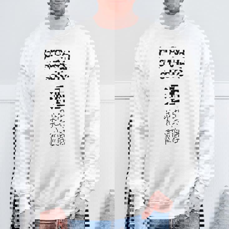 黒糖焼酎 スウェットシャツ 高齢者への贈り物