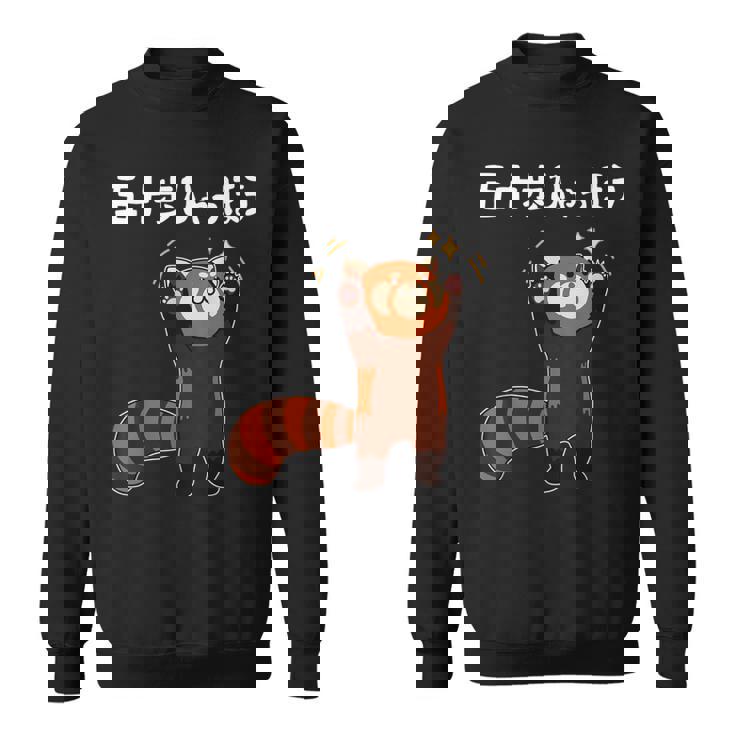 50歩 ひゃっちゃほ レッサーパンダ ネタ 名言 ジョーク ギャグ ダジャレ ツッコミ 面白い スウェットシャツ