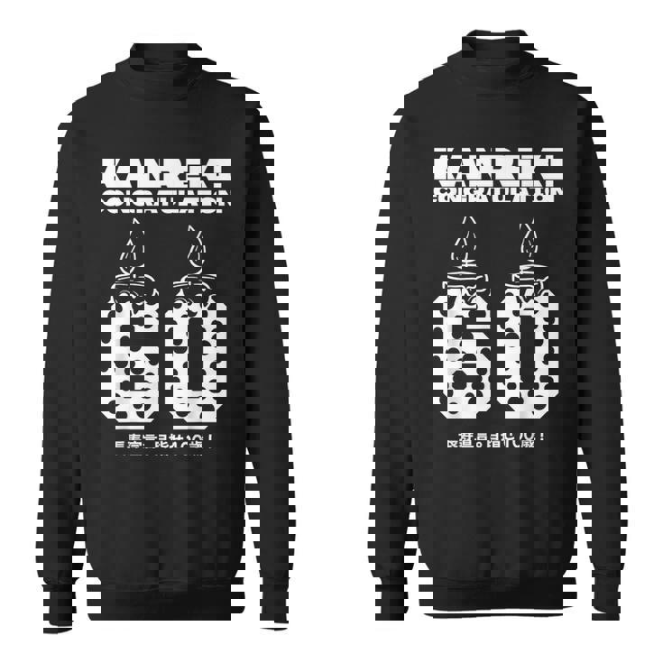 60歳の誕生日歳還暦祝い 長寿宣言。 目指せ100歳 面白い スウェットシャツ