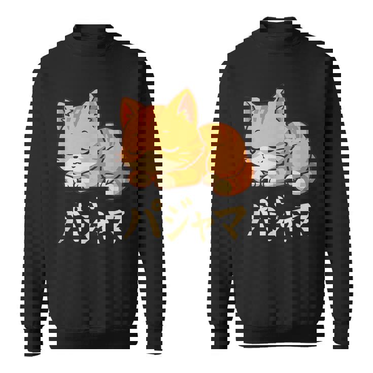 Cute Kawaii Cat Pajama かわいい猫のパジャマ スウェットシャツ