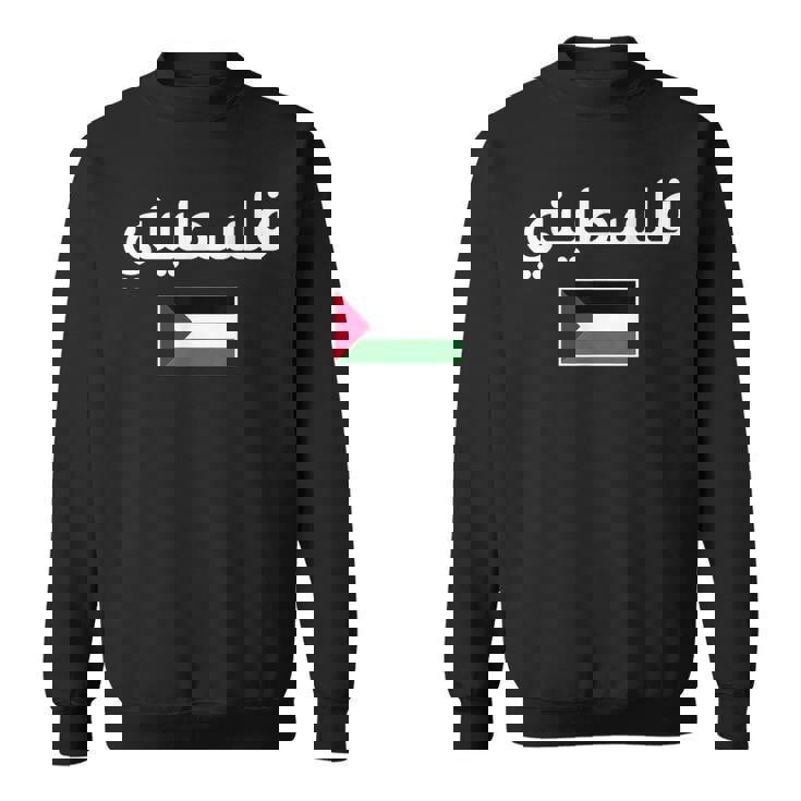 Free Palestine アラビア書道 パレスチナの旗無料パレスチナ スウェットシャツ