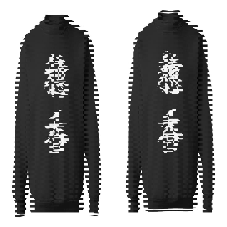 Honoka 穂香 スウェットシャツ