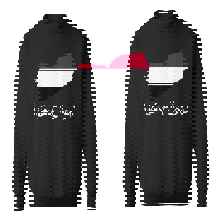 Itand With Yemen アラビア語 イエメン国旗 誇り高きイエメン・イエメン スウェットシャツ