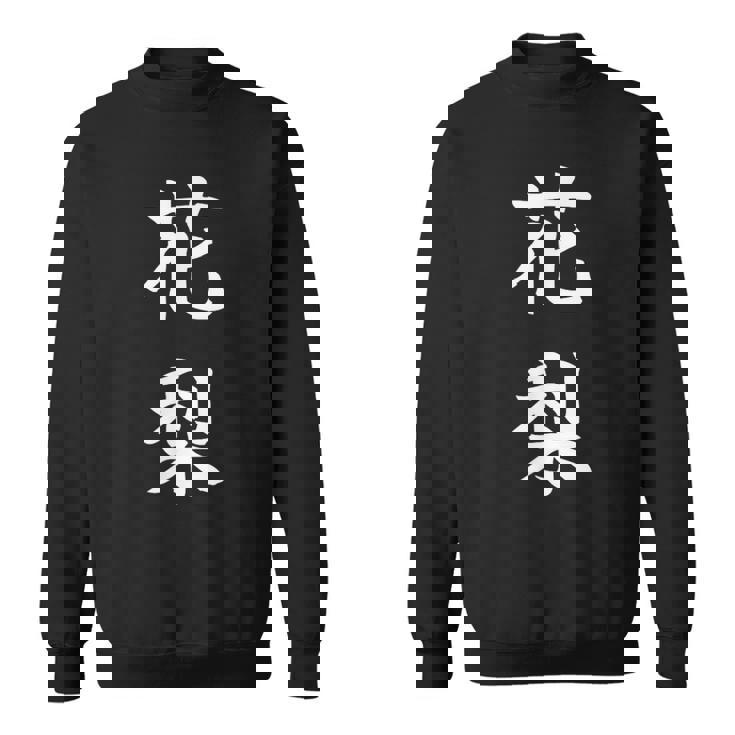 Karin 花梨 スウェットシャツ