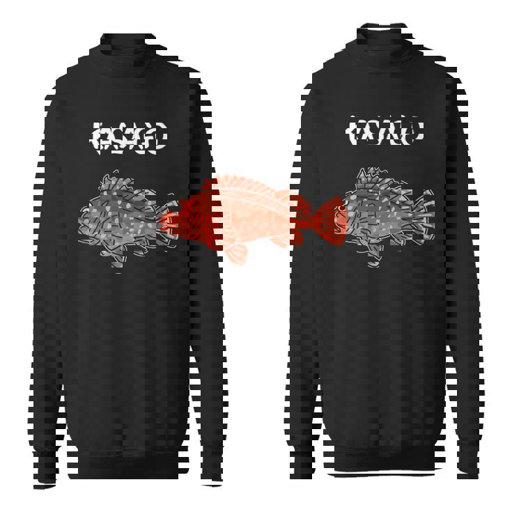 Kasago カサゴ 魚好き 願掛け 釣り好き 海釣り 趣味 おもしろ 寿司ネタ 趣味釣り 船釣り 釣り スウェットシャツ